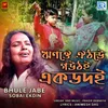 About Bhule Jabe Sobai Ekdin Song