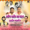 About Pravin Manish Navryala Haldin Makhvila (Feat. Dj Umesh) Song