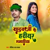 About Yadav Ji Ke Hariyar Gamachiya Song