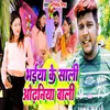 About Bhaiya Ke Sali Odhaniya Wali Song