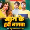 About Jaan Ke Hardi Lagata Song