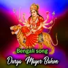 About Bengali song  Durga Mayer Bahon Song
