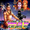 About Devadhi Dev Tera Duja Koi Na Song