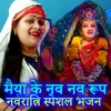 About Maiya Ke Nav Nav Rup Navratri Special Bhajan Song