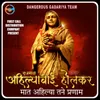 About Maat Ahilya Tane Pranam Song