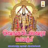 About Venkateswara Gayatri Song