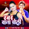 About Rabar Bala Choli Song