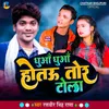 About Dhuaa Dhuaa Hotau Tor Tola Song