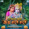 About Joi Radhe Radhe Song