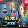Khodiyar Maa No Birthday
