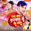 About Dhan Bad Kushwaha Ji Ke Chhora Song