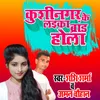 About Kushinagar Ke Laika Barand Hola Song