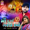 About Maa Durga Garabe Ramo Song