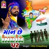 About Man Che India Par Song