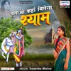 About Batao Kahan Milega Shyam Song