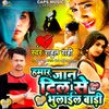 About Hamar Jan Dil Se Bhulayil Bari Song