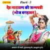 Dev Narayan Ki Janmpatri ( Bhoj Bagadavat ) Part 3