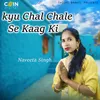 Kyu Chal Chale Se Kaag Ki