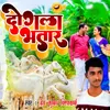 About Dogala Bhatar Song