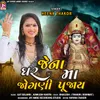 About Jena Gharma Jogani Pujay Song