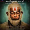 About Aarati Hanuman Lala Ki Song