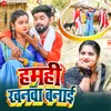 About Humhi Khanwa Banai Song