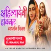 Ahilyadevi Holkar - Dialogue Mix