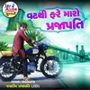 About Vat Thi Fare Maro Prajapati Song