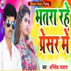 About Bhatar Rahe Pressure Me Song