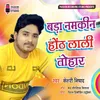 About Bada Namkeen Hont Lali Tohra Song