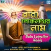 About Baba Loknather Naam Song