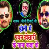 About Holi Me Pawan Khesari Ke Gana Baja Ke Song