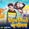 About Hitwa Khechale Ba Fitwa Song