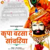 About Kirpa Barsa De Sawariya Song