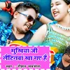 About Mukhiya Jee Laitinwa Kha Gaye Hai Song