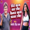 About Dj Wale Yaar Chhiye Camre Wala Bhatar Chhiye Song