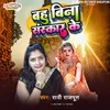 About Bahu Bina Sanskar Ke Song