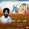 About Gur Ji Ke Darshan Ko Baljao Song