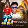 About Chamar Ji Ke Raj Chali Song