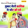 About Pushkar Melo Katik Me Jor Ko Bhare Song