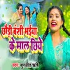 About Chhouri Banshi Bhaiya Ke Mal Chhiye Song