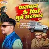 About Paswan Ke Pichhe Ghume Sarkar Song