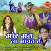 About Mor Mann La Bhavat He Song