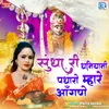 About Sunda Ri Dhaniyani Padharo Mhare Aangane Song