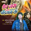 About Sher Jas Chalela Rangdari Panditan Ke Song