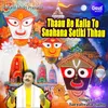 About Thaau Re Kalia To Snahana Setiki Thhau Song