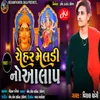 About Chehar Meldi No Aalap Song