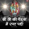 Gori Shree Ji Ki Pedya Mein Rapat Padi