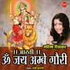 About Om Jay Ambe Gouri Song