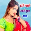 About Kaise Samhari Jawani Hamar Dasta Song